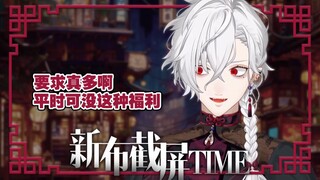 【熟】新布截屏时间/有钱能使鬼推磨【葛葉/新衣装】