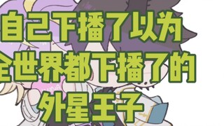 【Ren&Aster】Xingxing: เรายังคงถ่ายทอดสดอยู่! เรื่องนี้พูดได้ไหม?