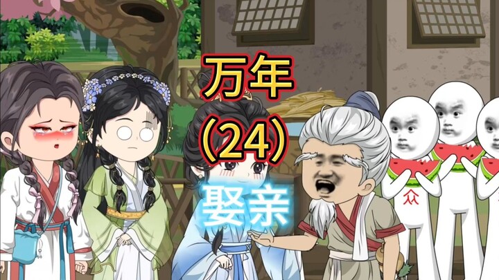万年娶亲24：李万年发现敌军！