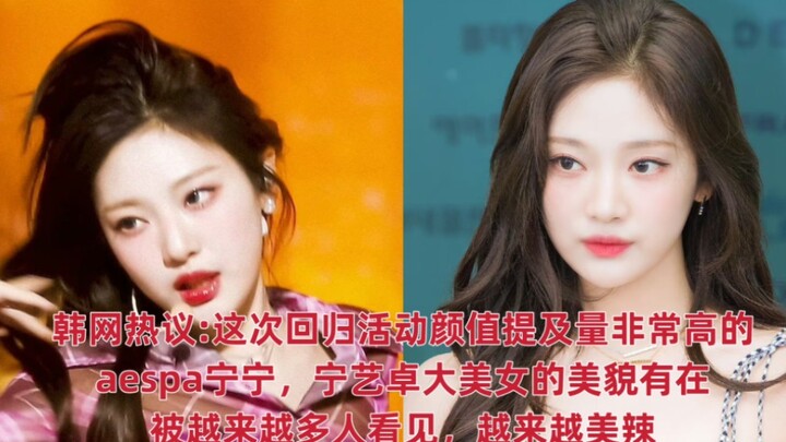 [Hot Topic on Korean Social Media] aespa’s Ningning has been topping the charts for beauty mentions 
