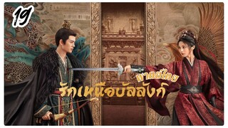 €×19 🐉🐉🐦‍🔥🐦‍🔥 พากย์ไทย
