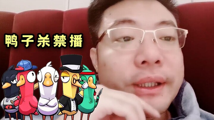 ต้าซือหม่าพูดถึงการแบนคลิปฆ่าห่านเป็ด: มีคนจากฝั่งผมบอกชัดเจนแล้วว่าห้ามเผยแพร่คลิปนี้