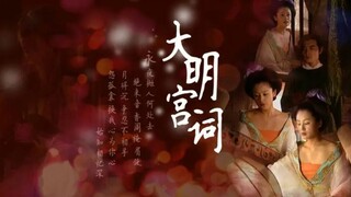 【大明宫词.人物混剪】“长安细雨沐浴着太平，大明宫景多少宿命，回首遥望苍穹下，众世沉浮无常无情，终我一生难寻太平。”
