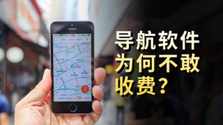 مع خسائر تتجاوز 10 مليارات يوان سنويًا، هل برنامج الخرائط مجاني حقًا؟ ما هي استراتيجيات الربح الخاصة