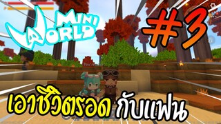 เมื่อผมติดอยู่ใน Mini World Block Art กับแฟน #3 - ทำฟาร์มข้าว เป็นชาวนา 100 ล้าน!