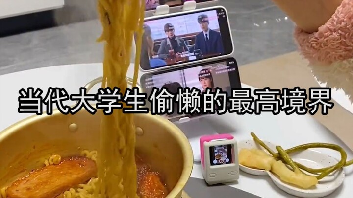 当代大学生偷懒的最高境界：只要思想不滑坡办法总比困难多