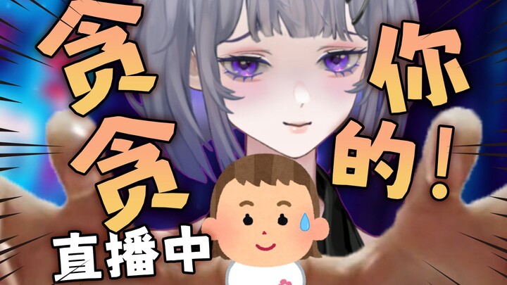 ⚠危⚠直播中试图贪污「女儿」压岁钱，结局震撼我妈