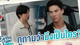 นายเป็นใคร Even Sun Series Studio Wabi Sabi