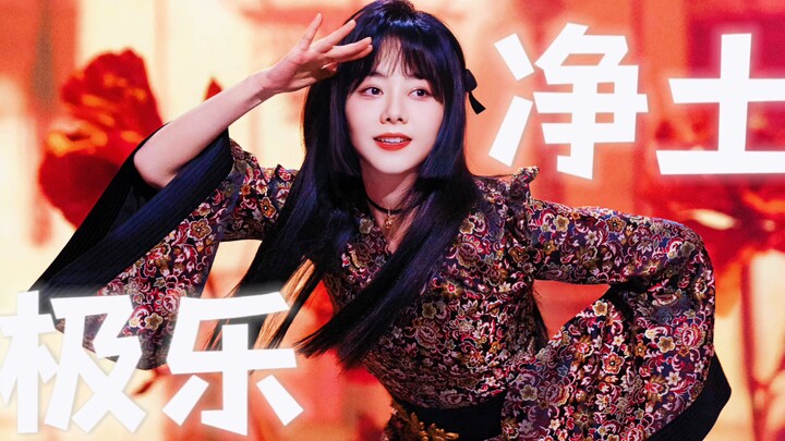 谁能拒绝一个跳舞好看的糯米团子【谭松韵｜极乐净土｜歌词版】