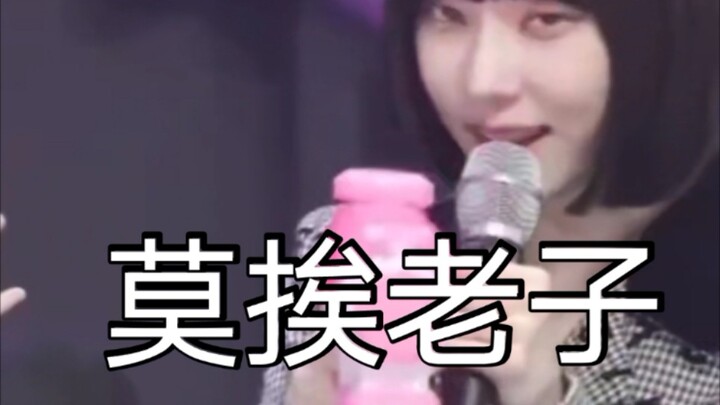 ฉันกล้าเลียนแบบเสียงโกรธของจินตงชิวซะแล้ว