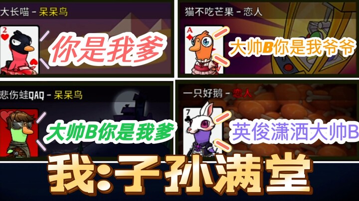 Đọ Sát Tình Nhân 【Goose Goose Duck】