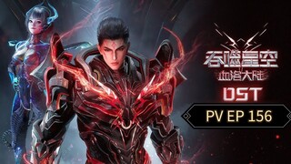 Preview Swallowed Star Eps 156