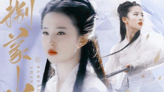 真就瞎说，这竟然还有人觉得不行？！•刘亦菲•八蒙山