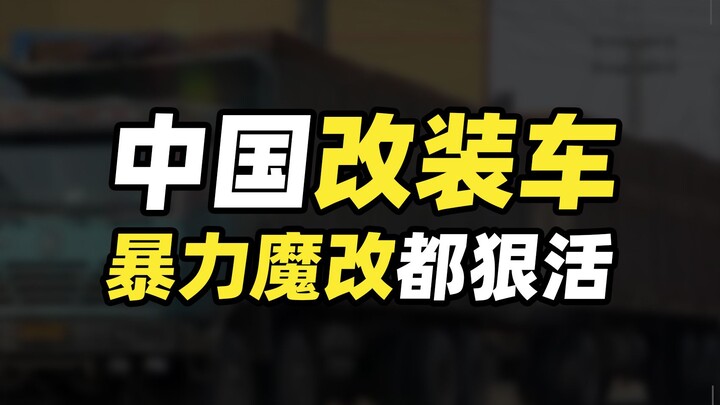 Tại sao Trung Quốc lại quyết liệt trấn áp xe độ? Có lẽ bạn đã đánh giá thấp khả năng độ xe của người