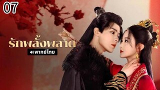 ตอนที่ 7