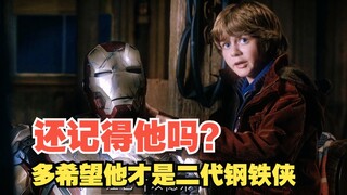 “我长大了 你却已经不在了...”多希望是他继承钢铁侠的衣钵...