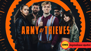 Army of Thieves (2021) แผนปล้นยุโรปเดือด