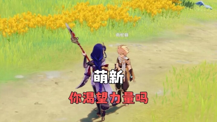 บางทีคุณอาจโหยหาพลังใช่ไหม