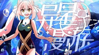 【Hiiro】Perjalanan Alien Hiiro❀ Animasi peringatan ulang tahun pertama SP asli❀