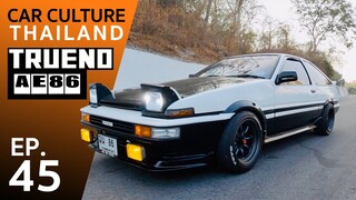 เต้าหู้มาแล้วจ้า! TOYOTA AE86 นักซิ่งแห่งเขาอากินะ  - Car Culture Thailand EP.45