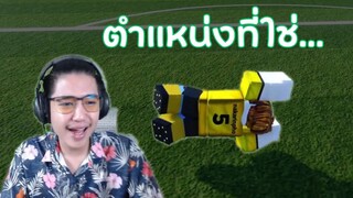 เกมฟุตบอลที่ไม่เคยขาดกองหน้า | Super League Soccer