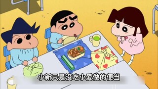 小新只是没吃小爱做的便当，竟意外伤害到了正南