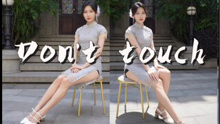 【4k竖屏】旗袍Don't Touch ~你别后退~SNH48翻跳