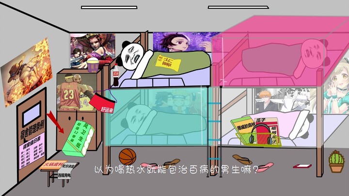 你好，我叫“直男君”（宿舍夜谈第十一期）