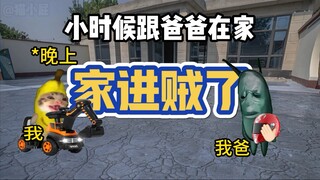 狂扁老爹日记