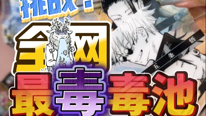 Menantang kolam racun paling beracun di seluruh internet! Kolam racun memang sesuai dengan reputasin