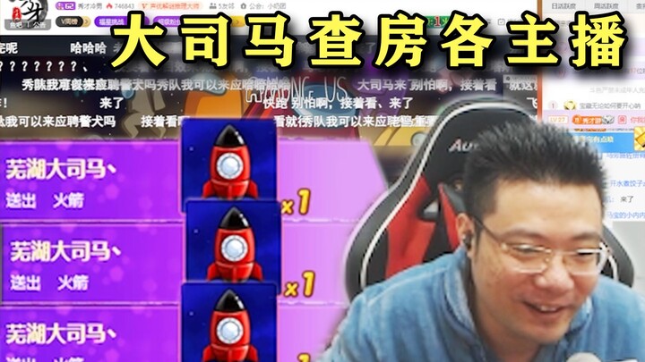 Tình trạng livestream của Đại Tư Mã ngày càng tốt, các streamer trong phòng đều gửi rocket; “Ma sói 