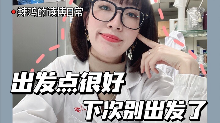 I heard my advisor has been heavily promoting me among undergraduates | A Crappy PhD Diary