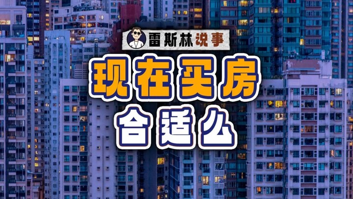 After housing prices fell for four years, no one talks about “must-buy” demand anymore.
