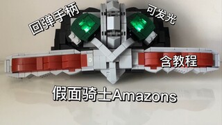 假面骑士amazons腰带