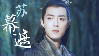【肖战|北堂墨染】个人舔颜向|| 苏幕遮