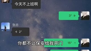 看来他真的很喜欢上班啊
