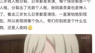 [Mygo] Is this Ruoye Mu still a human being?