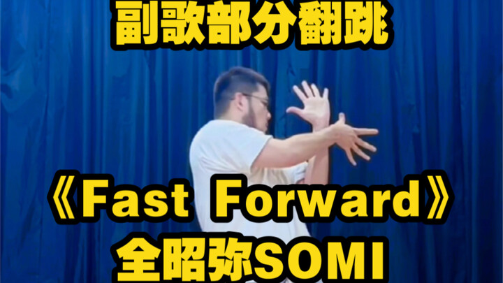 【غلاف】جون سومي سومي - غلاف جوقة "Fast Forward"