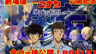 【熟肉】景光和松田越狱中！努力寻找同伴！【柯南声真似】