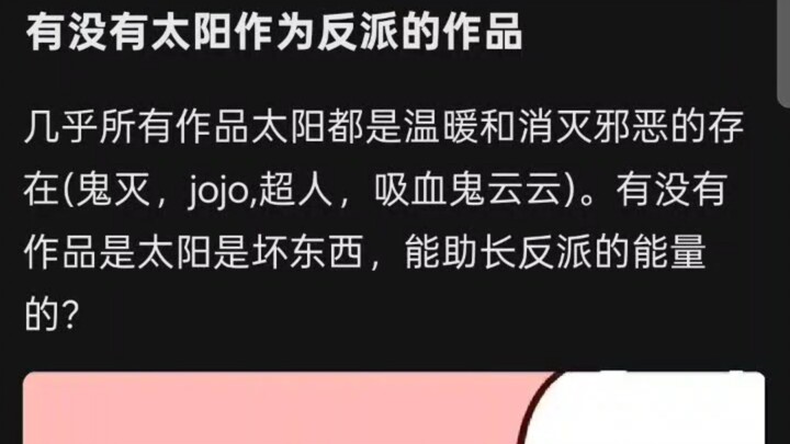 Are there any works where the sun is portrayed as a villain?