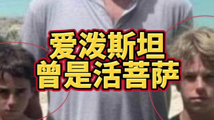 Gạt chuyện “đảo lolita” sang một bên, Epstein quả thực là một “bồ tát sống”