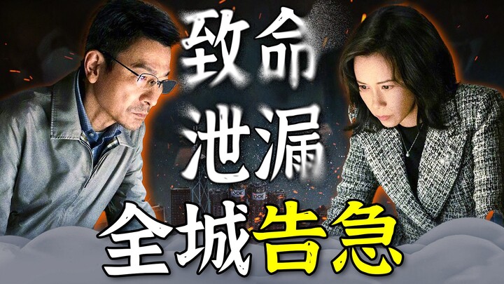 Vốn đầu tư quá nóng châm ngòi Hồng Kông! Phim Hồng Kông thật lạ lẫm! 【Gỡ Bom Plus: Thành Phố Bốc Chá