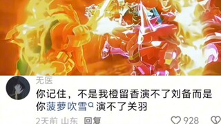 橙留香：与其全军覆没，不如我放手一搏！
