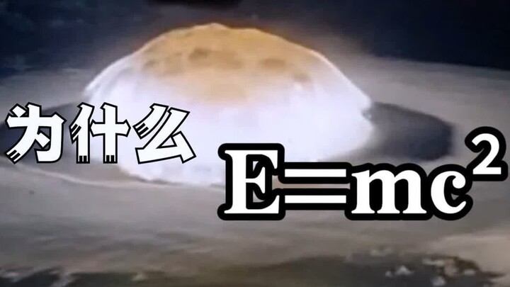 Mengerti Sepenuhnya Persamaan Energi-Massa: E=mc² #SainsPopuler #Fisika #PersamaanEnergiMassa