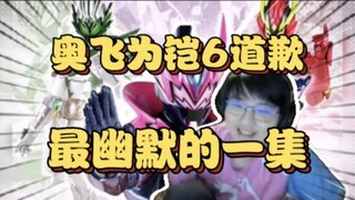 最幽默的一集！瓶子看奥飞给特摄粉丝的道歉信差点没绷住【瓶子君152】