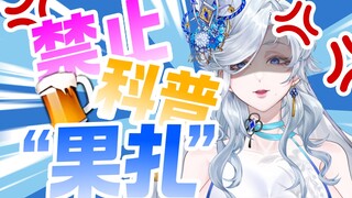 不要请我“果扎”！！！