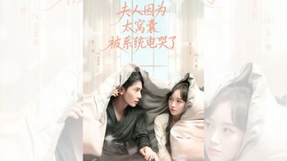 Phu nhân vì quá vô dụng nên bị hệ thống giật điện làm cho khóc hu hu