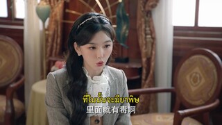 The Soulmate (2024) สืบรักไขหัวใจ EP 11 [ซับไทย]