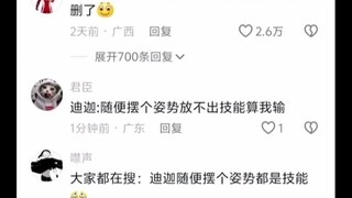 迪迦：随便摆个姿势放不出技能算我输