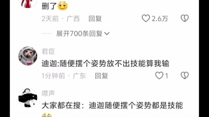 迪迦：随便摆个姿势放不出技能算我输
